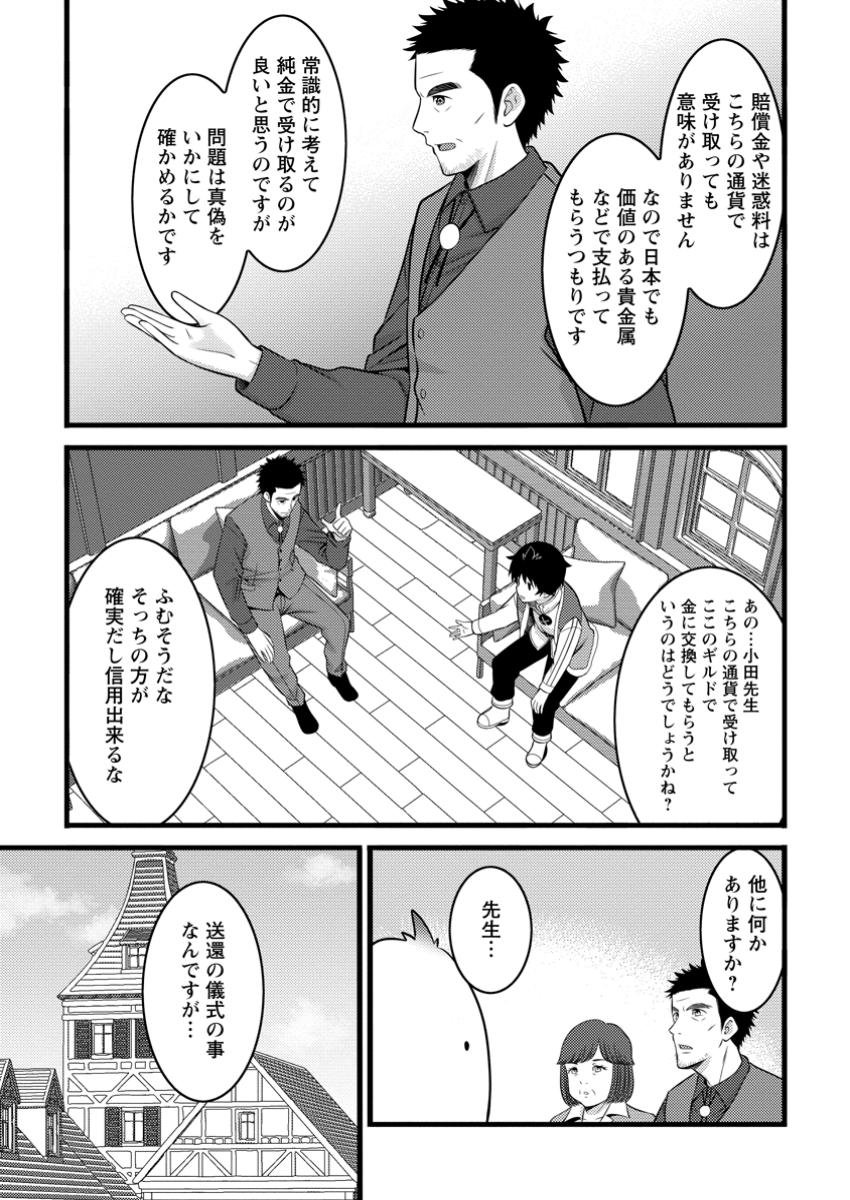 ハズレ判定から始まったチート魔術士生活 49.2話 - Page 5