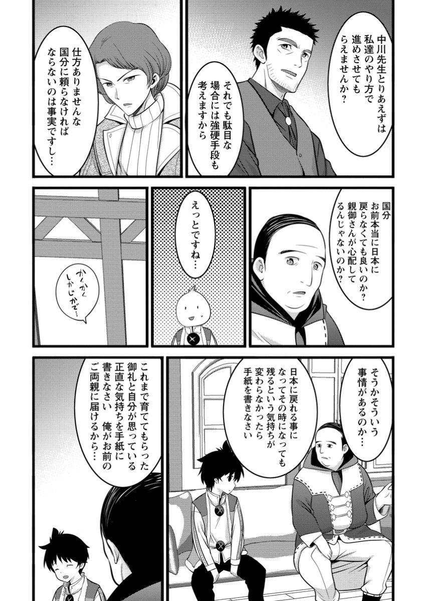 ハズレ判定から始まったチート魔術士生活 49.2話 - Page 3