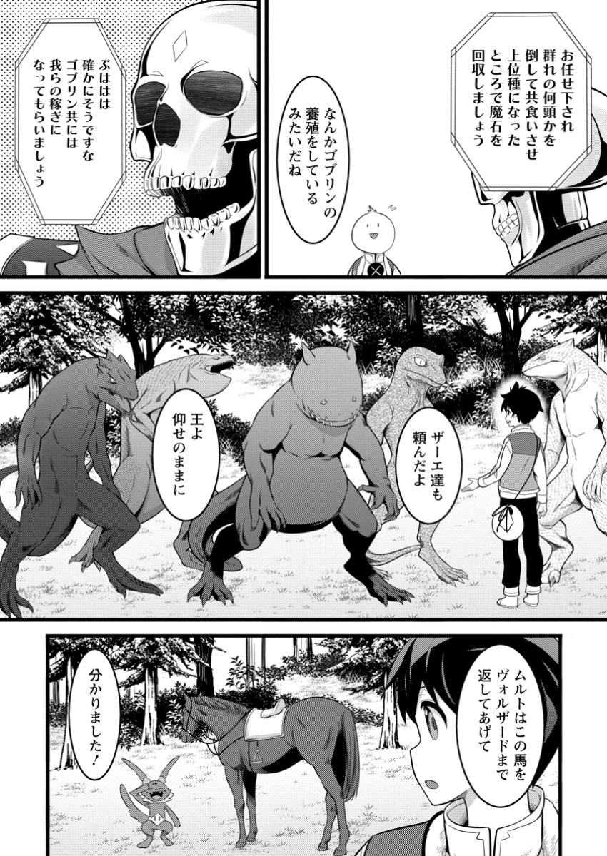 ハズレ判定から始まったチート魔術士生活 49.2話 - Page 8
