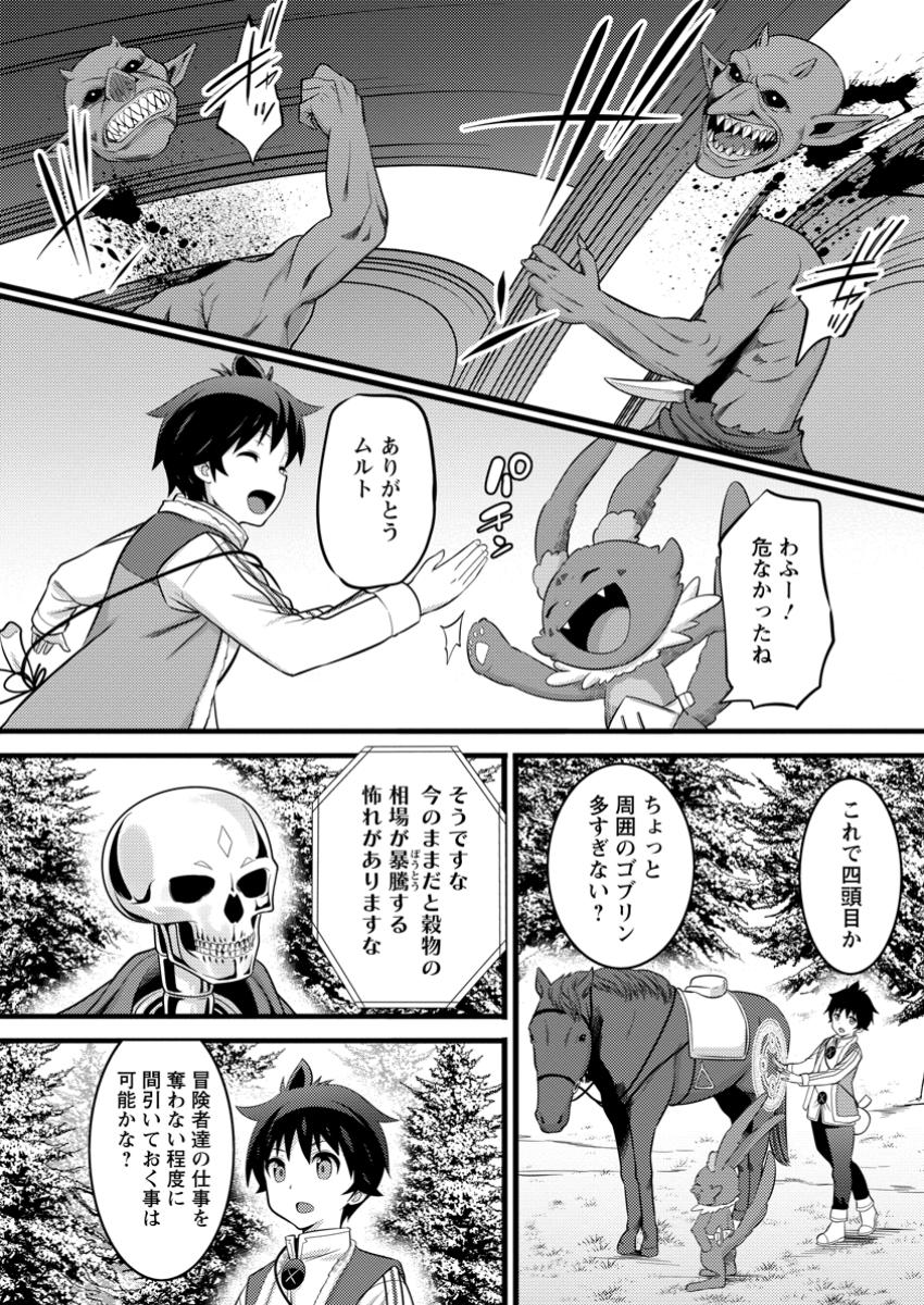 ハズレ判定から始まったチート魔術士生活 49.2話 - Page 7