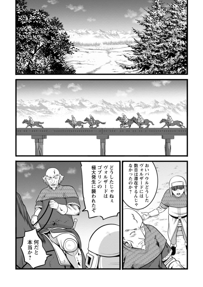 ハズレ判定から始まったチート魔術士生活 49.2話 - Page 9