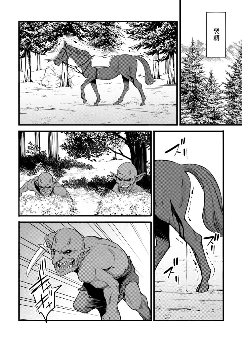 ハズレ判定から始まったチート魔術士生活 49.2話 - Page 6