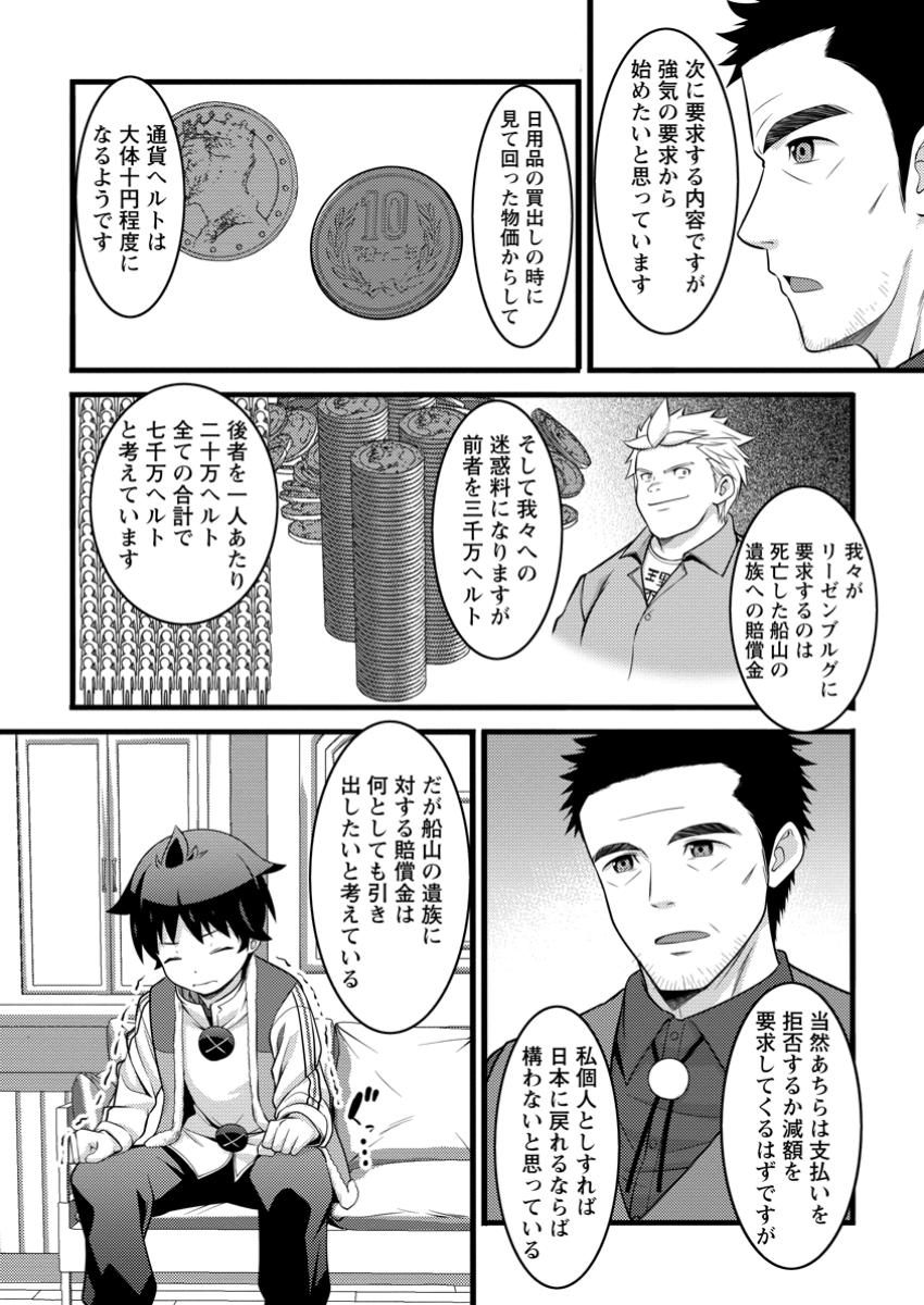 ハズレ判定から始まったチート魔術士生活 49.2話 - Page 4
