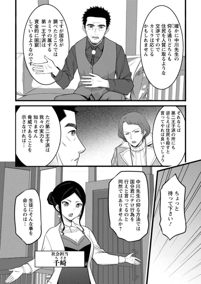 ハズレ判定から始まったチート魔術士生活 49.2話 - Page 1