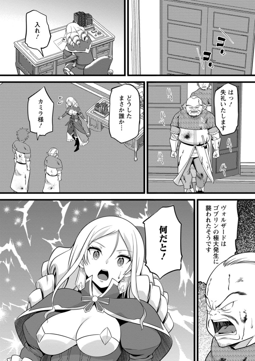 ハズレ判定から始まったチート魔術士生活 49.2話 - Page 10