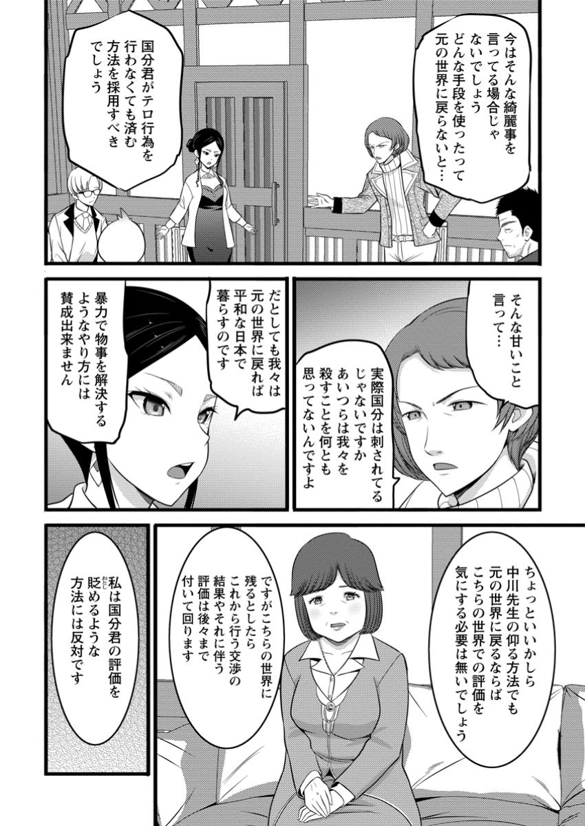 ハズレ判定から始まったチート魔術士生活 49.2話 - Page 2