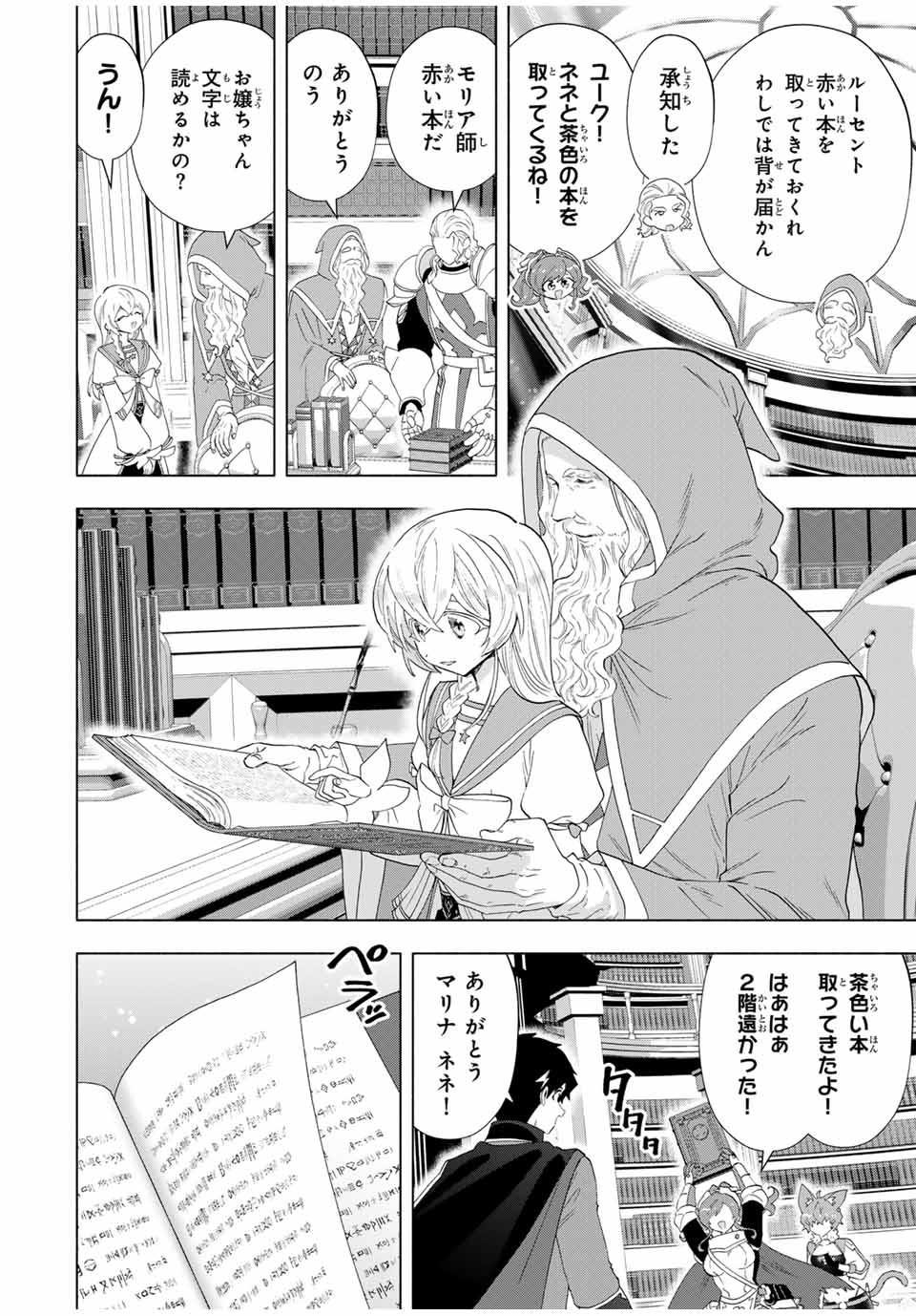 Aランクパーティを離脱した俺は、元教え子たちと迷宮深部を目指す。 - raw - 127話 - https://jpoo.bbcc.to/JPOO/050322/0nhgjkhwqhb.jpg