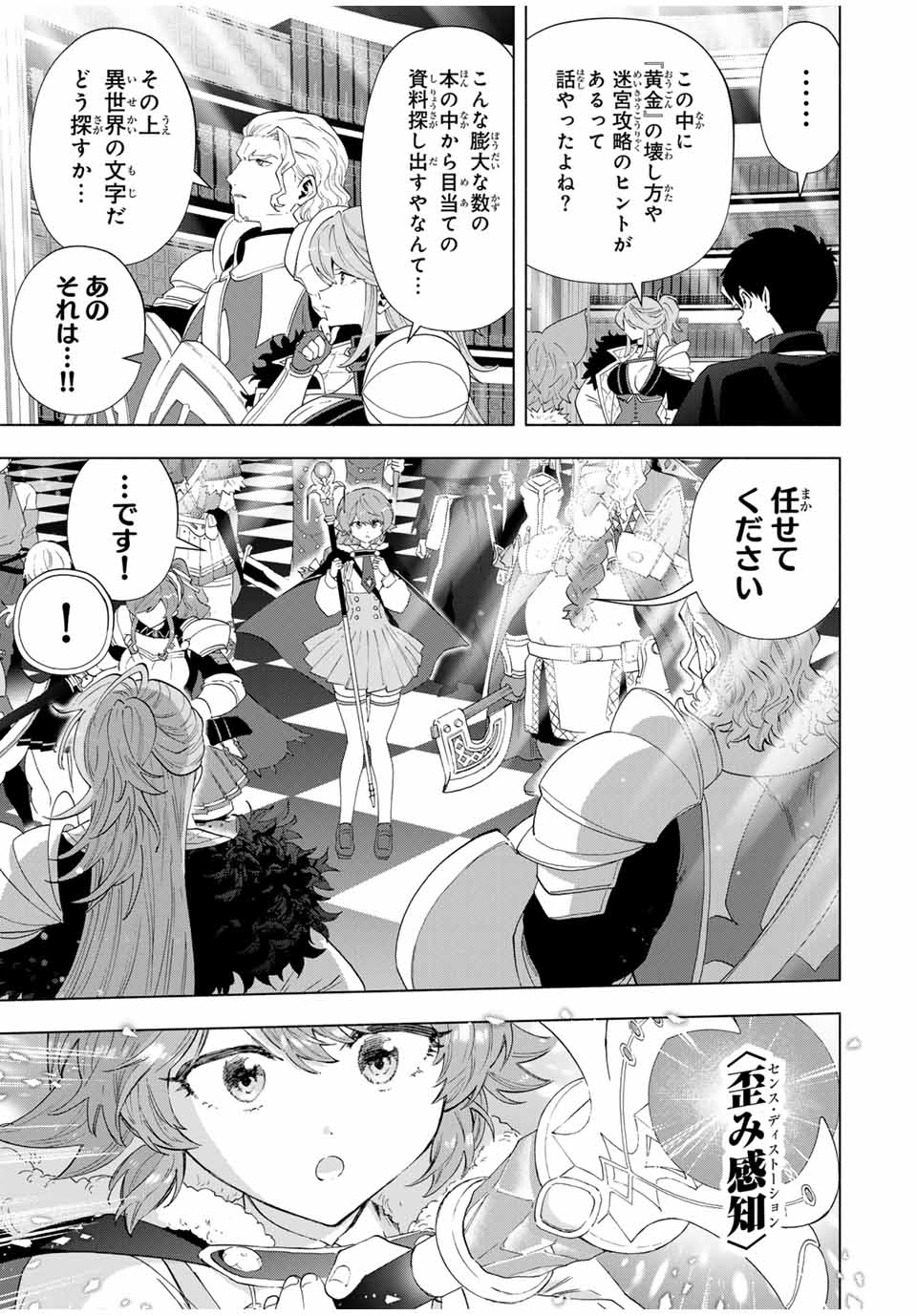Aランクパーティを離脱した俺は、元教え子たちと迷宮深部を目指す。 - raw - 127話 - https://jpoo.bbcc.to/JPOO/050322/2h2iobb31on.jpg