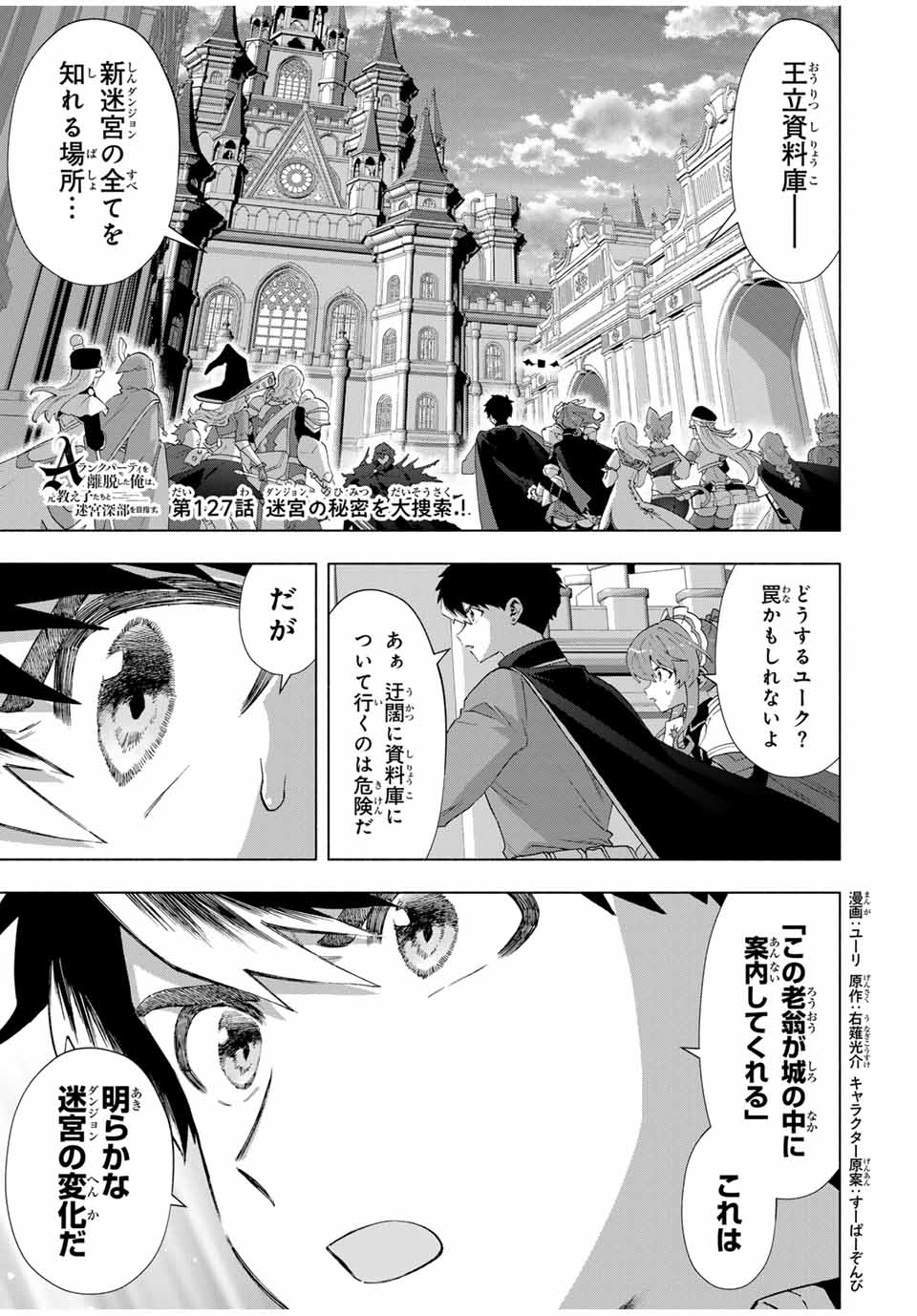 Aランクパーティを離脱した俺は、元教え子たちと迷宮深部を目指す。 - raw - 127話 - https://jpoo.bbcc.to/JPOO/050322/3zw5yk3ovct.jpg