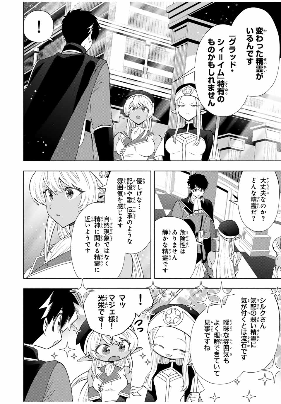 Aランクパーティを離脱した俺は、元教え子たちと迷宮深部を目指す。 - raw - 127話 - https://jpoo.bbcc.to/JPOO/050322/ced5bo0t4nj.jpg