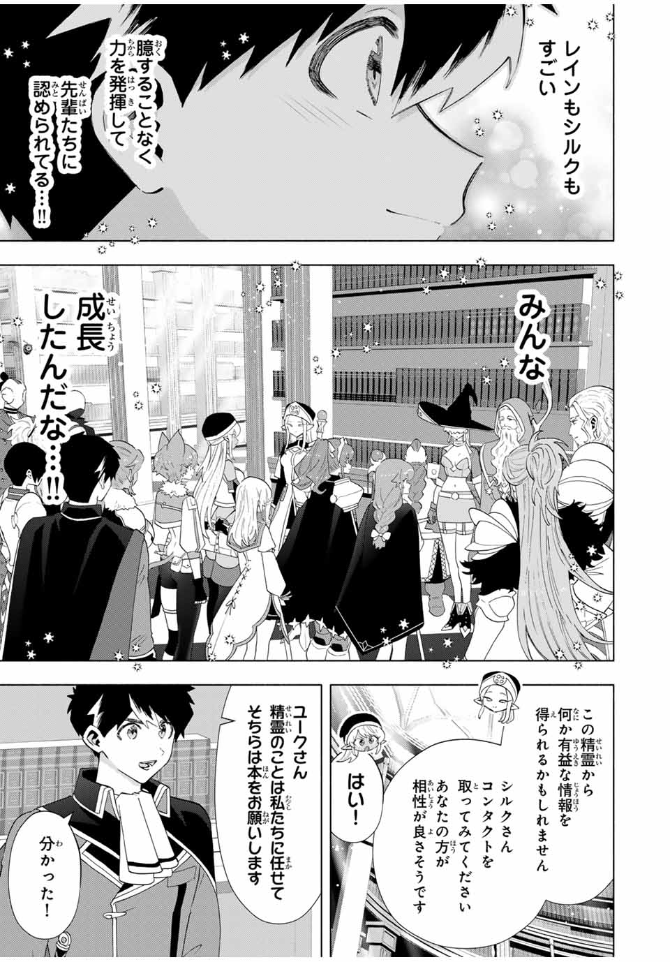 Aランクパーティを離脱した俺は、元教え子たちと迷宮深部を目指す。 - raw - 127話 - https://jpoo.bbcc.to/JPOO/050322/digz4ctgp3q.jpg