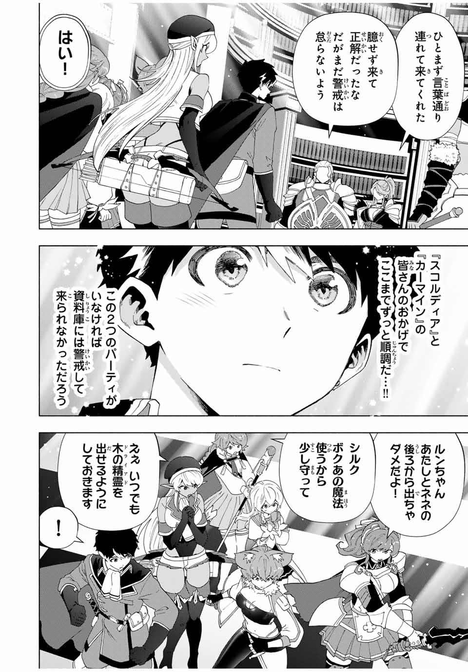 Aランクパーティを離脱した俺は、元教え子たちと迷宮深部を目指す。 - raw - 127話 - https://jpoo.bbcc.to/JPOO/050322/k0uvsmnysoz.jpg