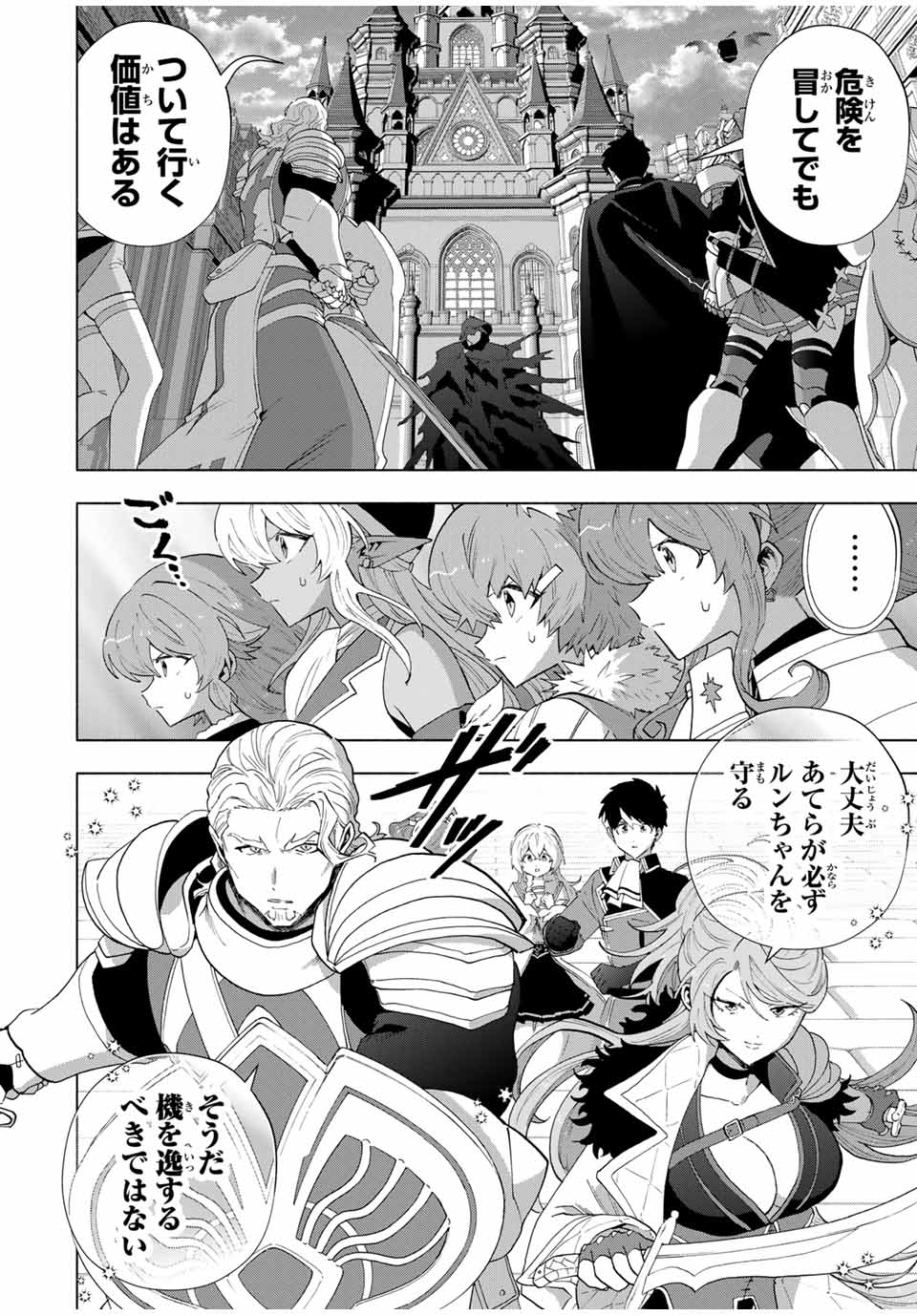 Aランクパーティを離脱した俺は、元教え子たちと迷宮深部を目指す。 - raw - 127話 - https://jpoo.bbcc.to/JPOO/050322/mlpx40oicap.jpg