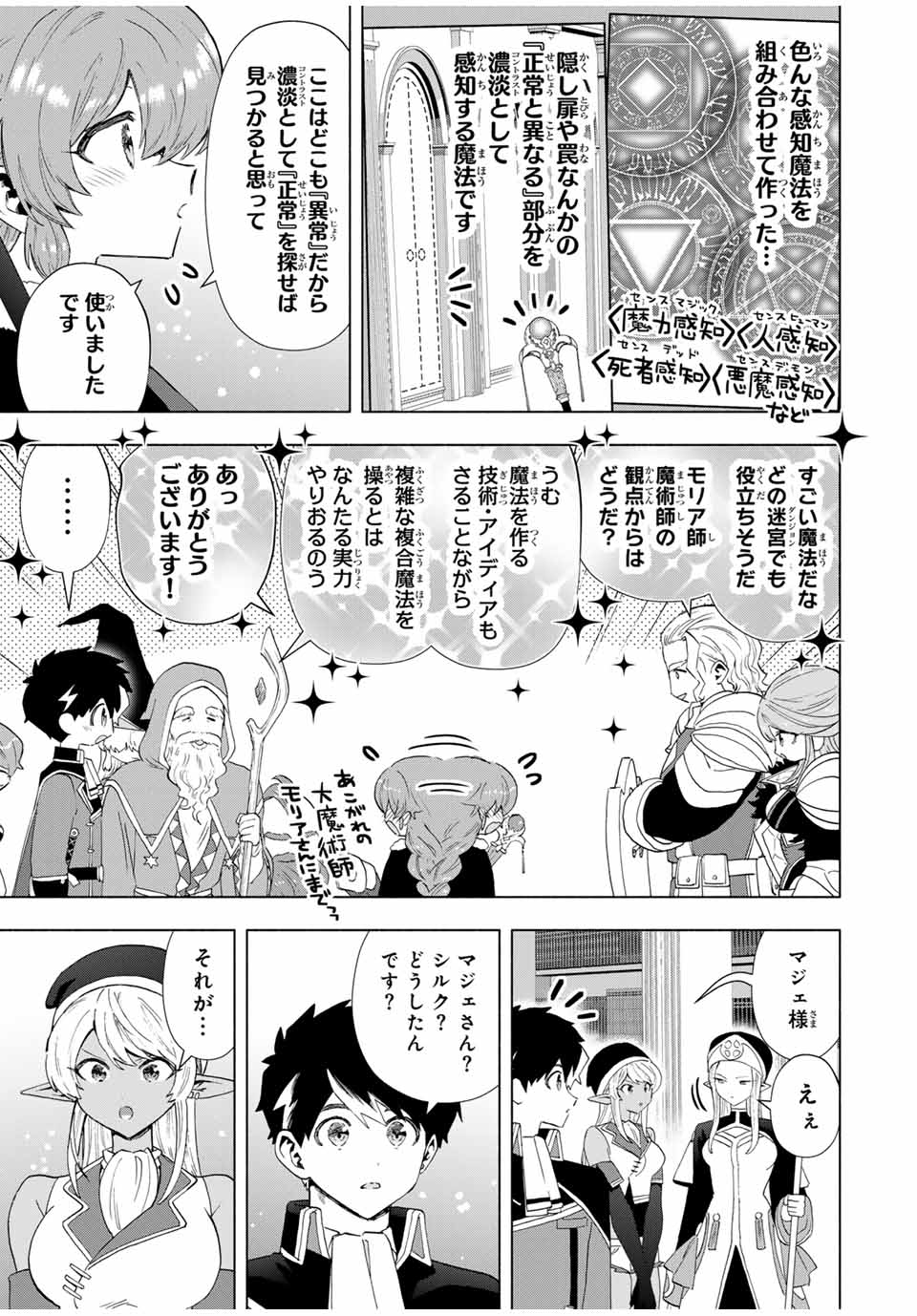 Aランクパーティを離脱した俺は、元教え子たちと迷宮深部を目指す。 - raw - 127話 - https://jpoo.bbcc.to/JPOO/050322/mzyzo5oeszc.jpg