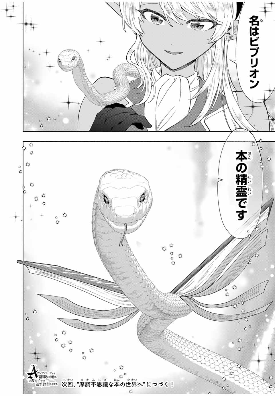 Aランクパーティを離脱した俺は、元教え子たちと迷宮深部を目指す。 - raw - 127話 - https://jpoo.bbcc.to/JPOO/050322/scjtvb24xlv.jpg
