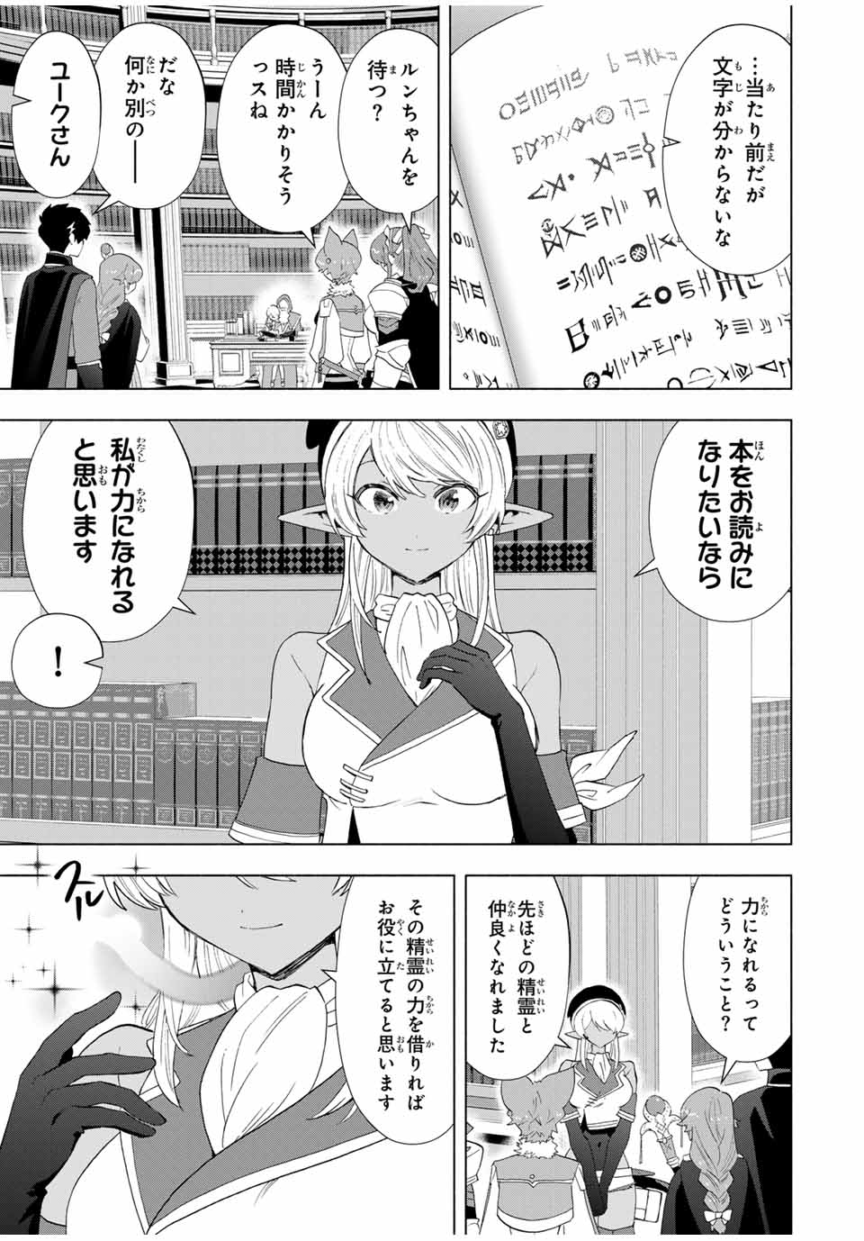 Aランクパーティを離脱した俺は、元教え子たちと迷宮深部を目指す。 - raw - 127話 - https://jpoo.bbcc.to/JPOO/050322/v133r5eexdz.jpg