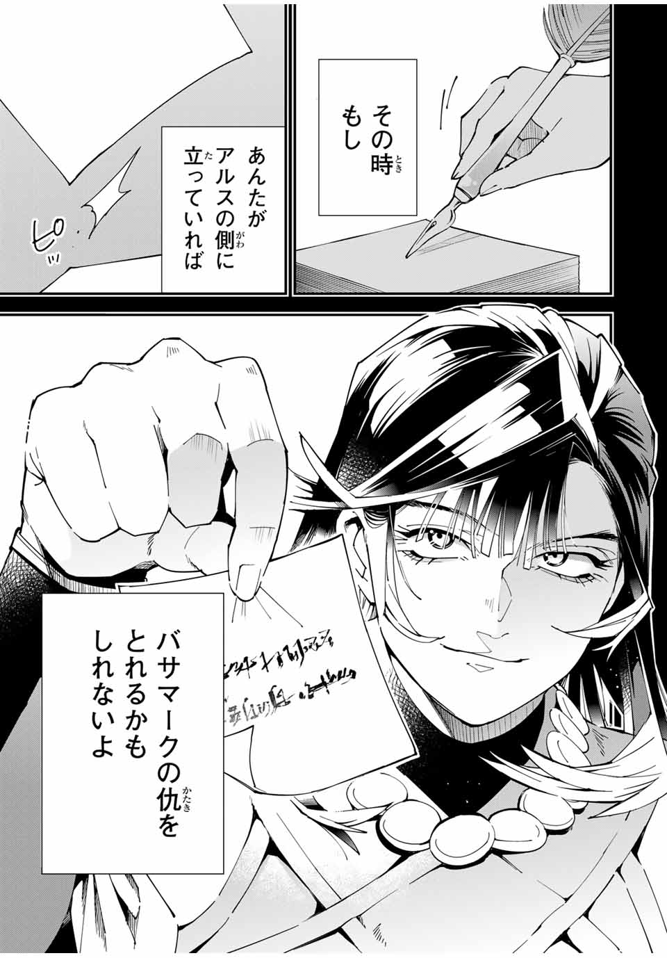 転生貴族 鑑定スキルで成り上がる ～弱小領地を受け継いだので、優秀な人材を増やしていたら、最強領地になってた～ - raw - 153話 - https://jpoo.bbcc.to/JPOO/050323/1ozlm4uwuhs.jpg