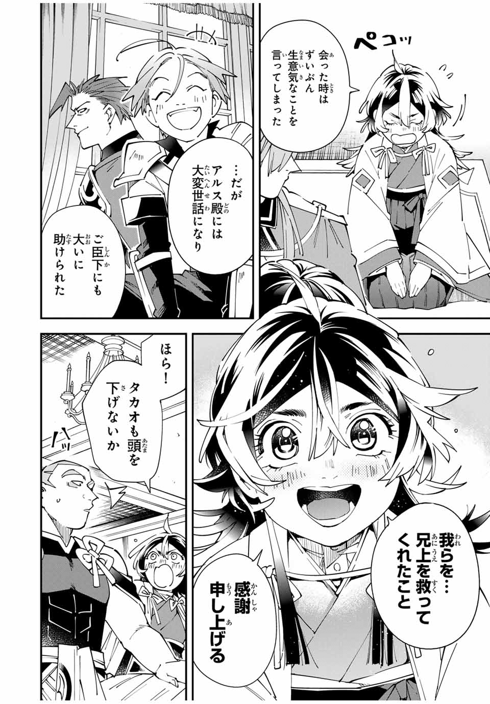 転生貴族 鑑定スキルで成り上がる ～弱小領地を受け継いだので、優秀な人材を増やしていたら、最強領地になってた～ - raw - 153話 - https://jpoo.bbcc.to/JPOO/050323/4uv4rkwmxdn.jpg