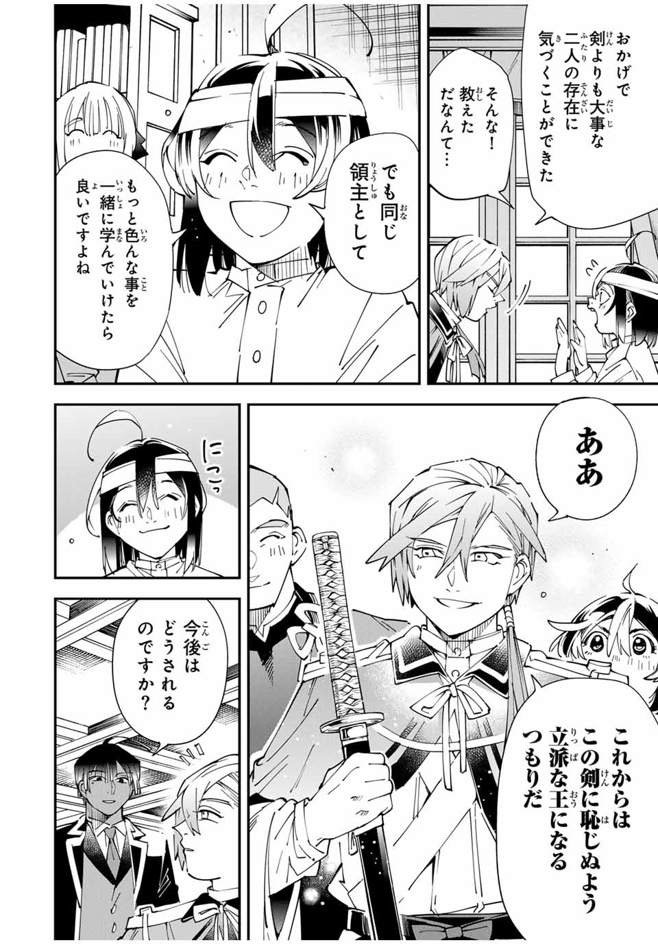 転生貴族 鑑定スキルで成り上がる ～弱小領地を受け継いだので、優秀な人材を増やしていたら、最強領地になってた～ - raw - 153話 - https://jpoo.bbcc.to/JPOO/050323/ba0vzv4nla3.jpg