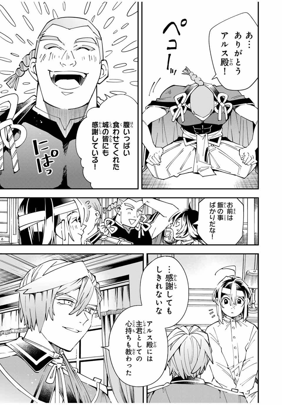 転生貴族 鑑定スキルで成り上がる ～弱小領地を受け継いだので、優秀な人材を増やしていたら、最強領地になってた～ - raw - 153話 - https://jpoo.bbcc.to/JPOO/050323/eizptu0121e.jpg