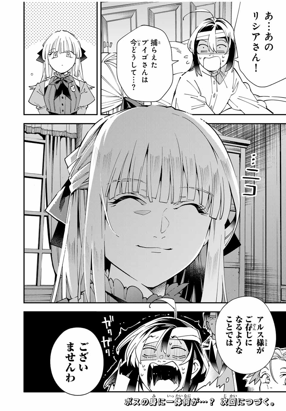 転生貴族 鑑定スキルで成り上がる ～弱小領地を受け継いだので、優秀な人材を増やしていたら、最強領地になってた～ - raw - 153話 - https://jpoo.bbcc.to/JPOO/050323/fwofcb2x4n2.jpg