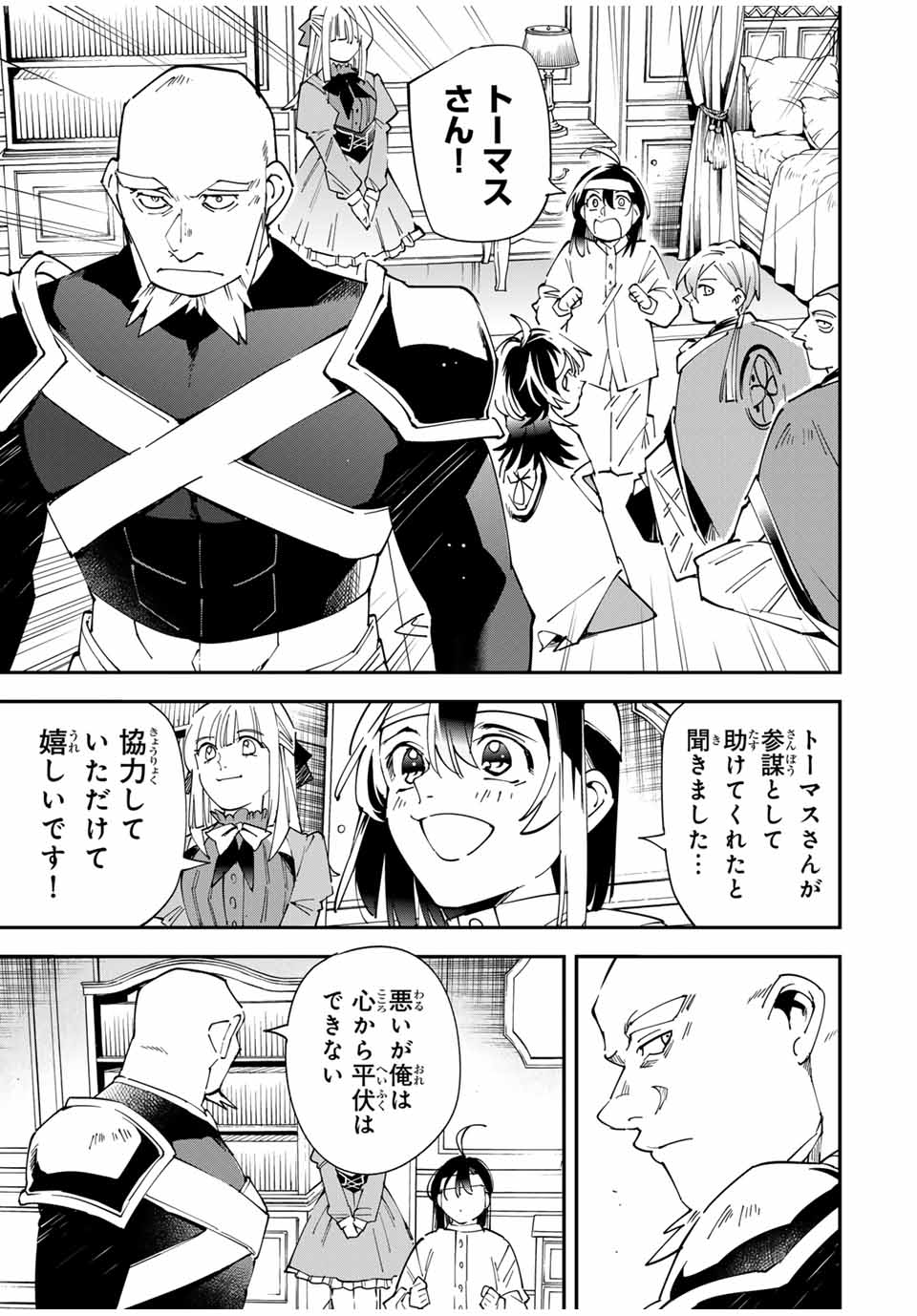 転生貴族 鑑定スキルで成り上がる ～弱小領地を受け継いだので、優秀な人材を増やしていたら、最強領地になってた～ - raw - 153話 - https://jpoo.bbcc.to/JPOO/050323/jmhkf5whi3c.jpg