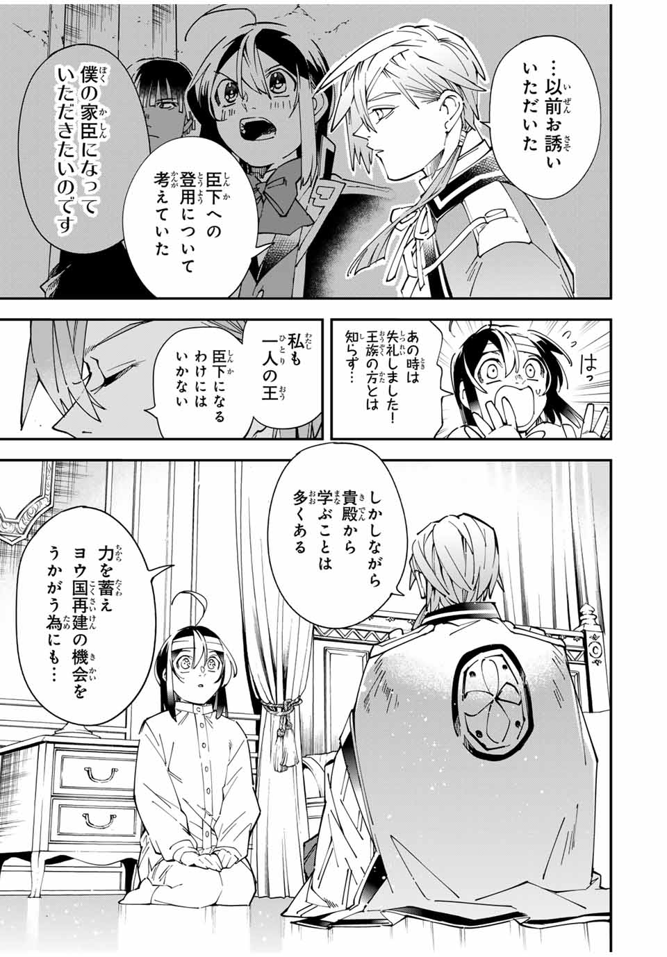 転生貴族 鑑定スキルで成り上がる ～弱小領地を受け継いだので、優秀な人材を増やしていたら、最強領地になってた～ - raw - 153話 - https://jpoo.bbcc.to/JPOO/050323/k4pheg2r2op.jpg