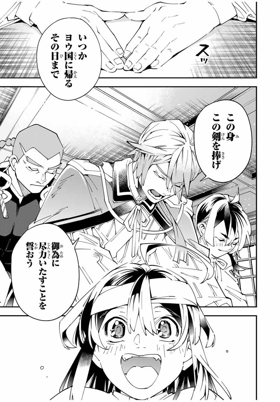 転生貴族 鑑定スキルで成り上がる ～弱小領地を受け継いだので、優秀な人材を増やしていたら、最強領地になってた～ - raw - 153話 - https://jpoo.bbcc.to/JPOO/050323/nfmtxliiawk.jpg