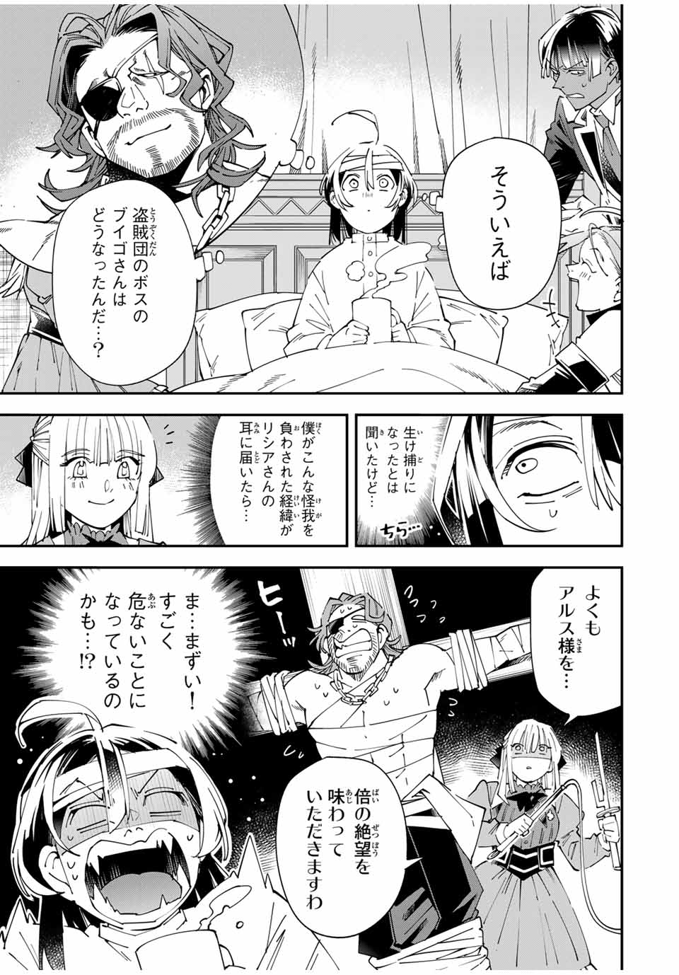 転生貴族 鑑定スキルで成り上がる ～弱小領地を受け継いだので、優秀な人材を増やしていたら、最強領地になってた～ - raw - 153話 - https://jpoo.bbcc.to/JPOO/050323/rrilm4fffsm.jpg