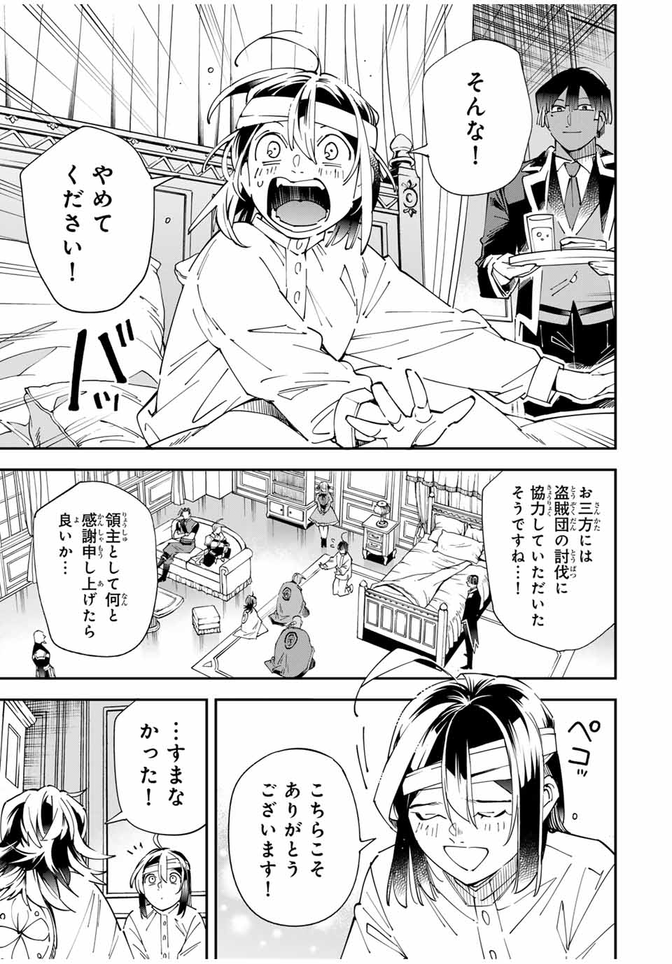 転生貴族 鑑定スキルで成り上がる ～弱小領地を受け継いだので、優秀な人材を増やしていたら、最強領地になってた～ - raw - 153話 - https://jpoo.bbcc.to/JPOO/050323/t1lgvtmnzap.jpg