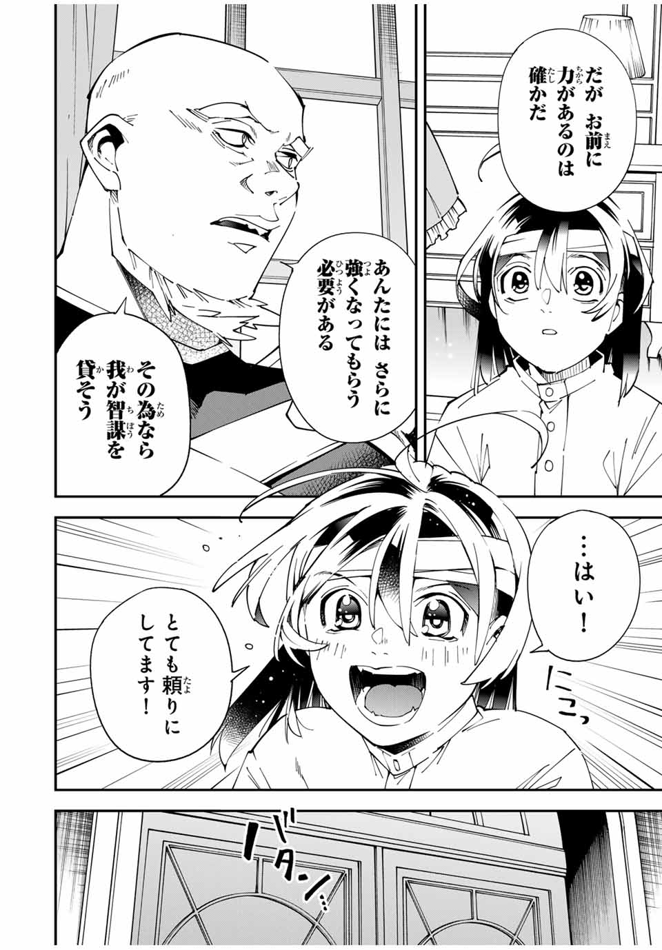 転生貴族 鑑定スキルで成り上がる ～弱小領地を受け継いだので、優秀な人材を増やしていたら、最強領地になってた～ - raw - 153話 - https://jpoo.bbcc.to/JPOO/050323/v3of5uzac4v.jpg