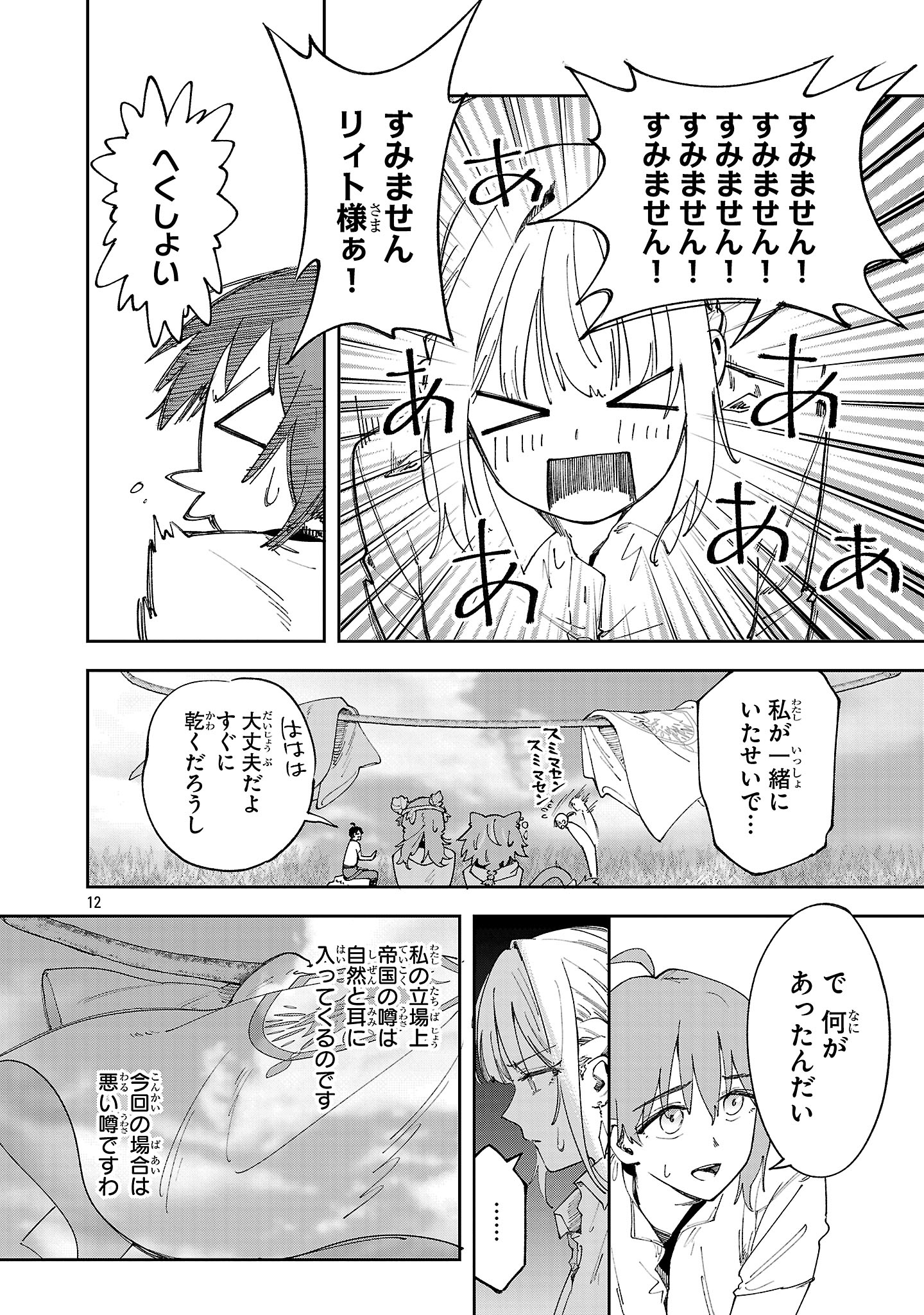 12