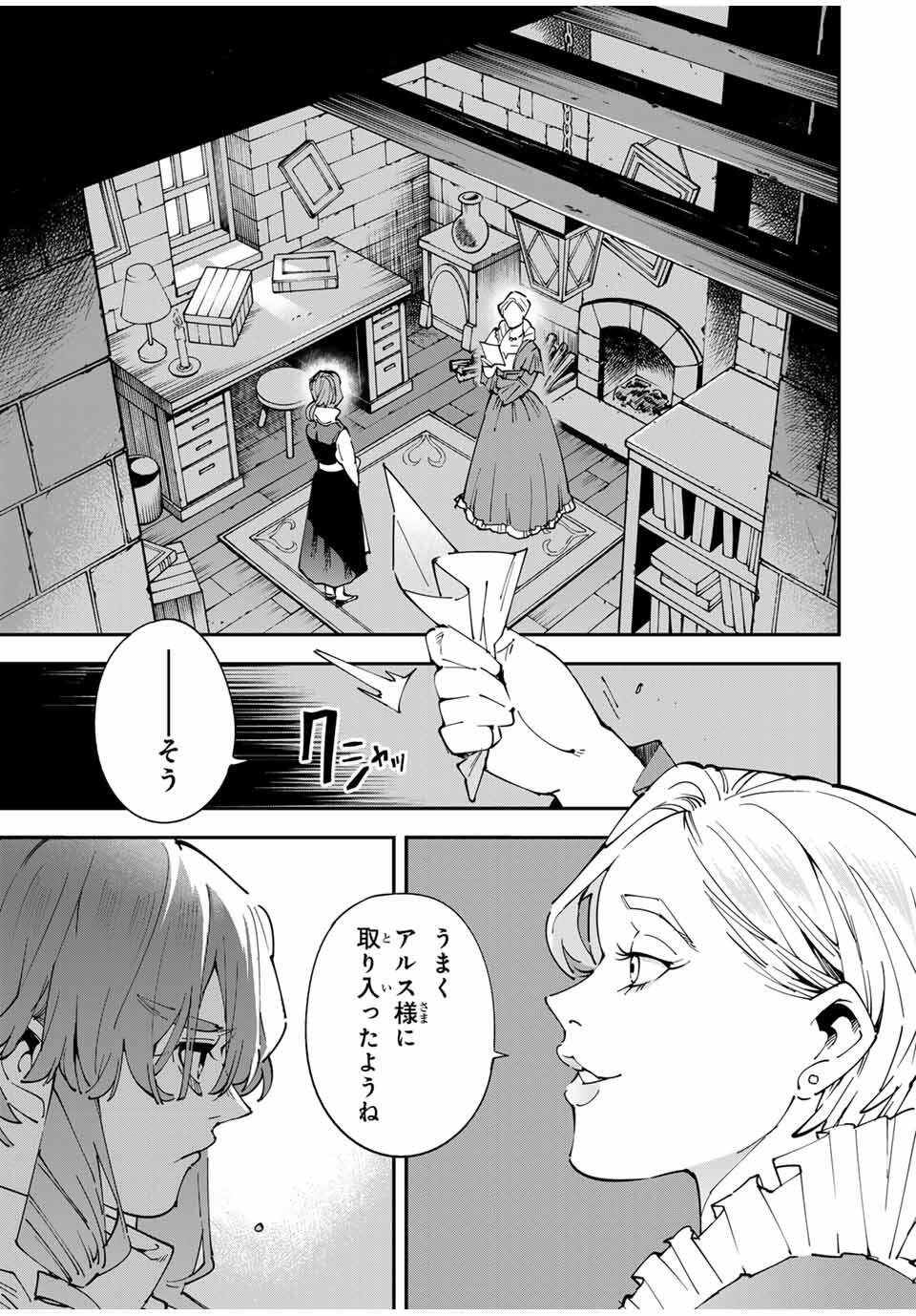 転生貴族 鑑定スキルで成り上がる ～弱小領地を受け継いだので、優秀な人材を増やしていたら、最強領地になってた～ - raw - 156話 - https://jpoo.bbcc.to/JPOO/05232157/fasdafr5skw.jpg