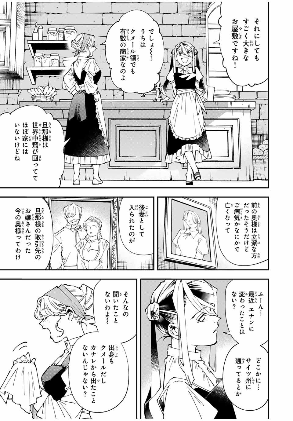 転生貴族 鑑定スキルで成り上がる ～弱小領地を受け継いだので、優秀な人材を増やしていたら、最強領地になってた～ - raw - 156話 - https://jpoo.bbcc.to/JPOO/05232157/hbpsld302fp.jpg