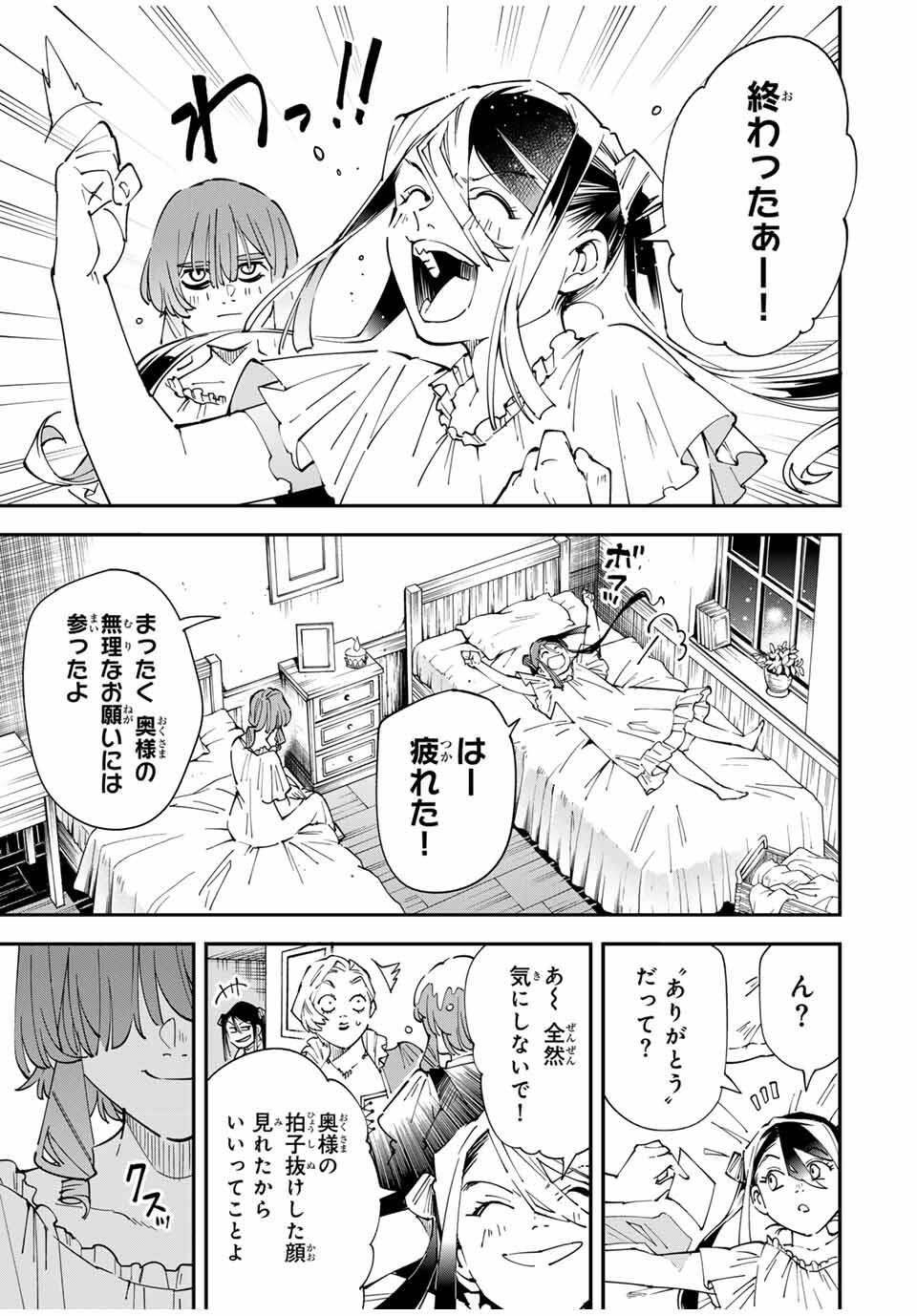転生貴族 鑑定スキルで成り上がる ～弱小領地を受け継いだので、優秀な人材を増やしていたら、最強領地になってた～ - raw - 156話 - https://jpoo.bbcc.to/JPOO/05232157/hofjtubqzmn.jpg