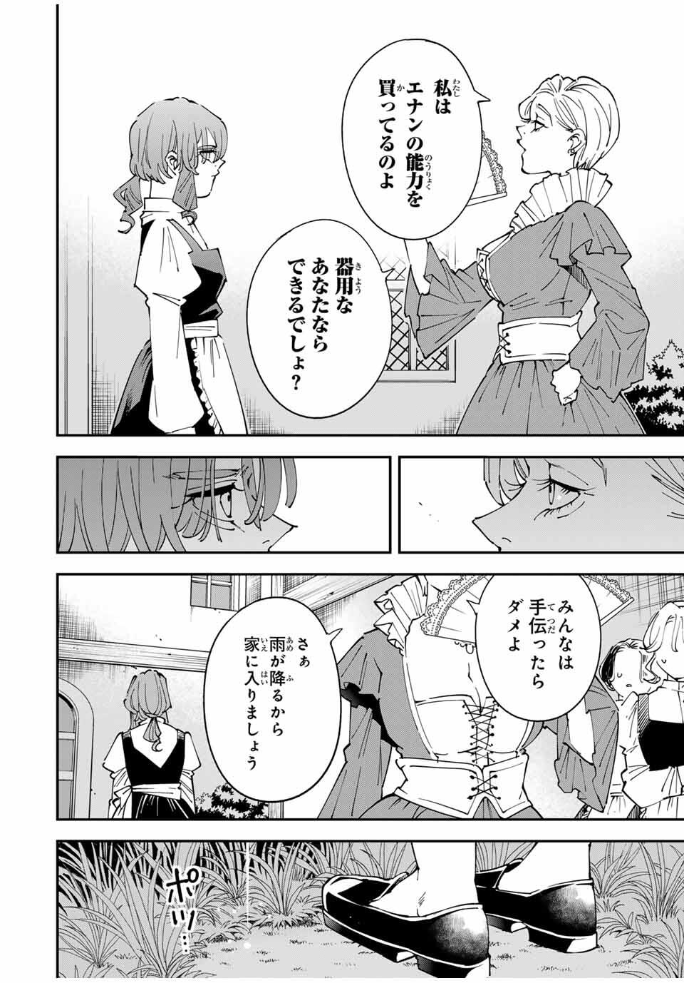 転生貴族 鑑定スキルで成り上がる ～弱小領地を受け継いだので、優秀な人材を増やしていたら、最強領地になってた～ - raw - 156話 - https://jpoo.bbcc.to/JPOO/05232157/uaryju5ulat.jpg