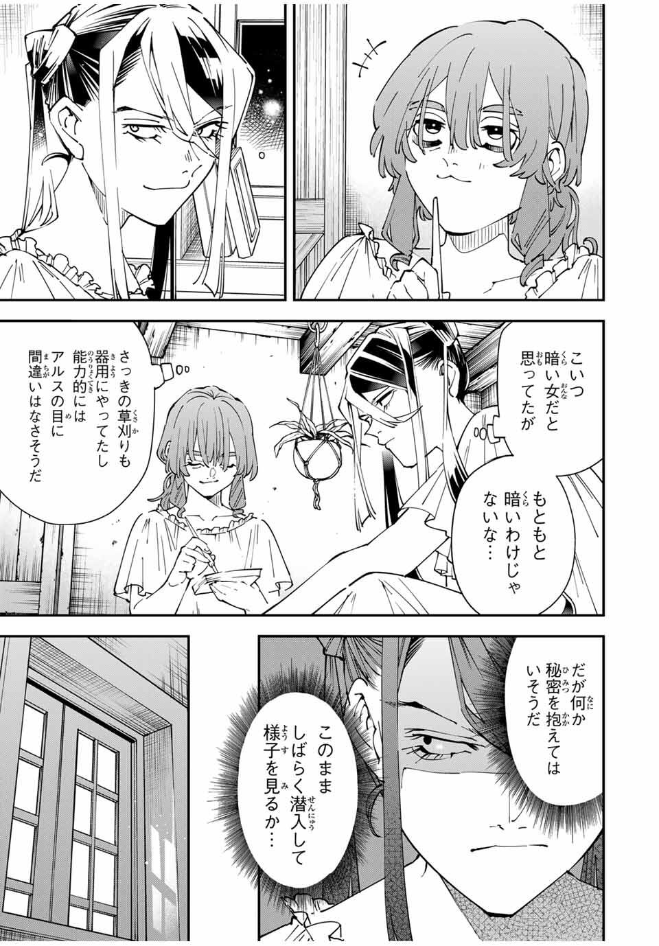 転生貴族 鑑定スキルで成り上がる ～弱小領地を受け継いだので、優秀な人材を増やしていたら、最強領地になってた～ - raw - 156話 - https://jpoo.bbcc.to/JPOO/05232157/ydqeff334bo.jpg