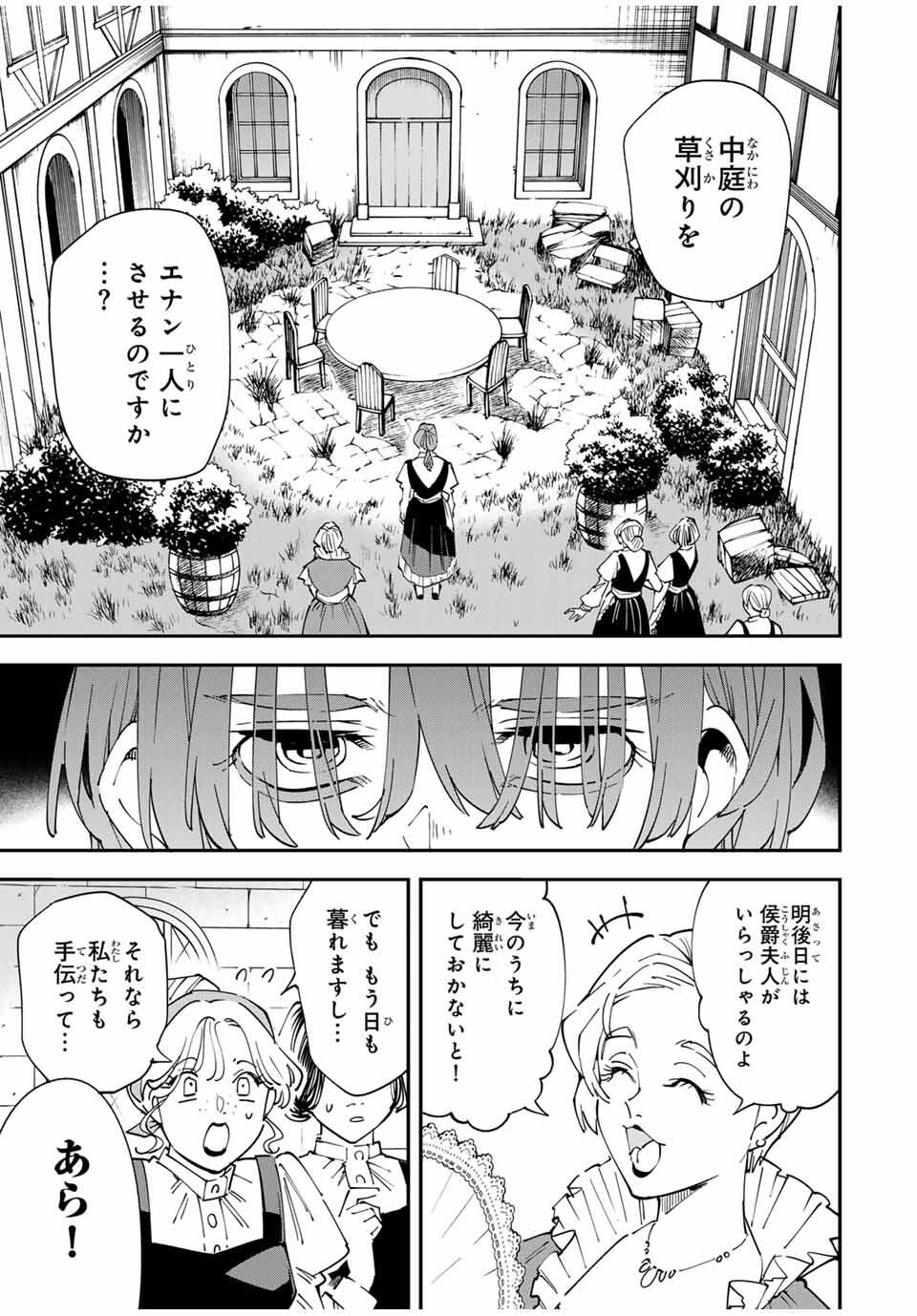 転生貴族 鑑定スキルで成り上がる ～弱小領地を受け継いだので、優秀な人材を増やしていたら、最強領地になってた～ - raw - 156話 - https://jpoo.bbcc.to/JPOO/05232157/zxioskcefq4.jpg