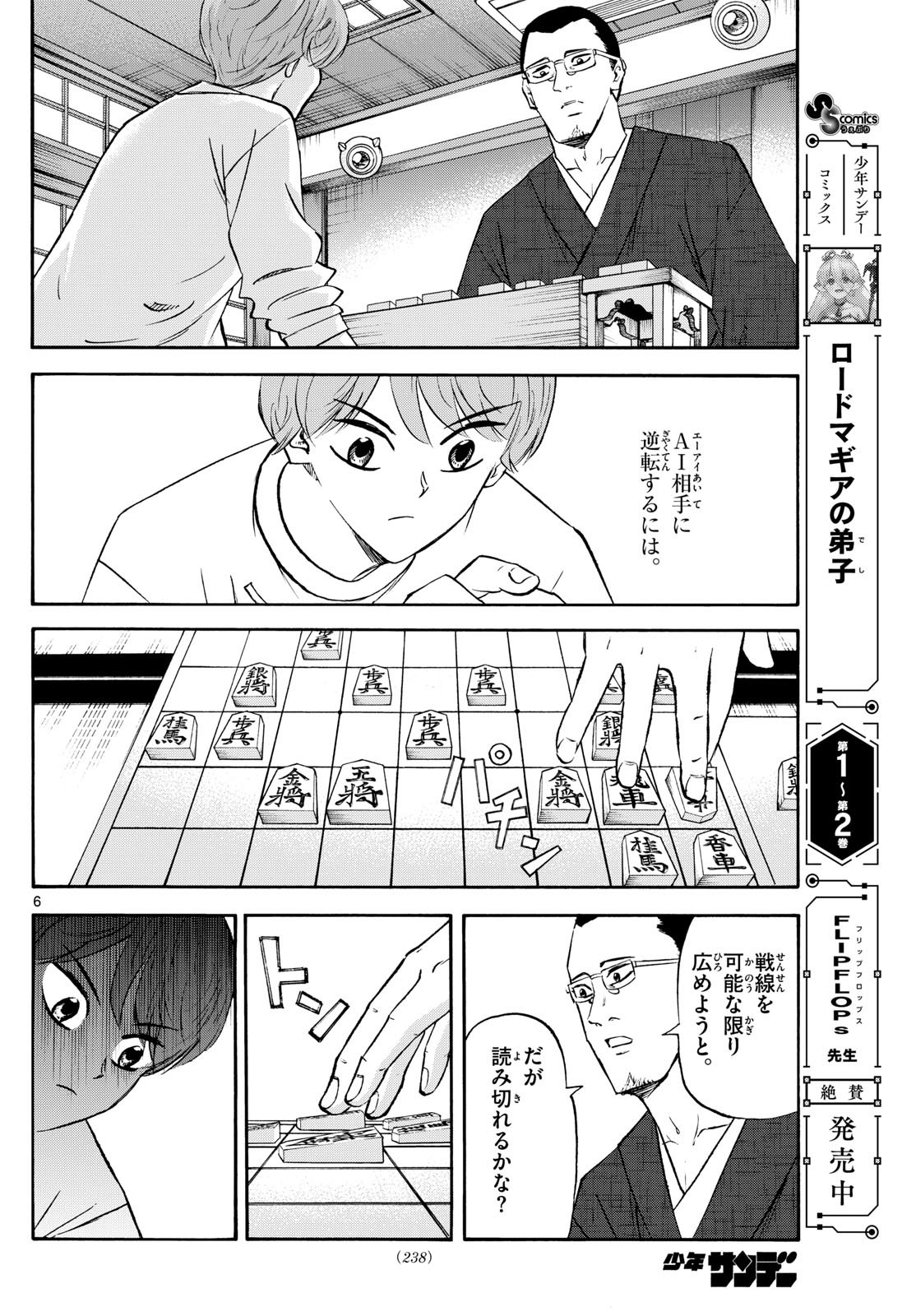 龍と苺 - raw - 241話 - https://jpoo.bbcc.to/JPOO/05280802/2gvilzj4o0b.jpg