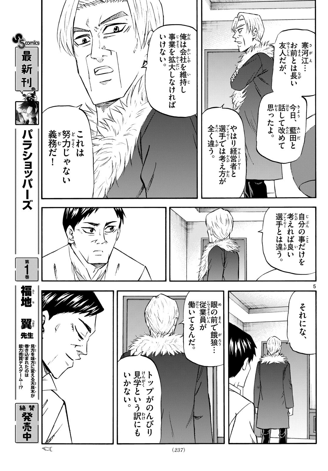 龍と苺 - raw - 241話 - https://jpoo.bbcc.to/JPOO/05280802/3hurqa4f1kr.jpg