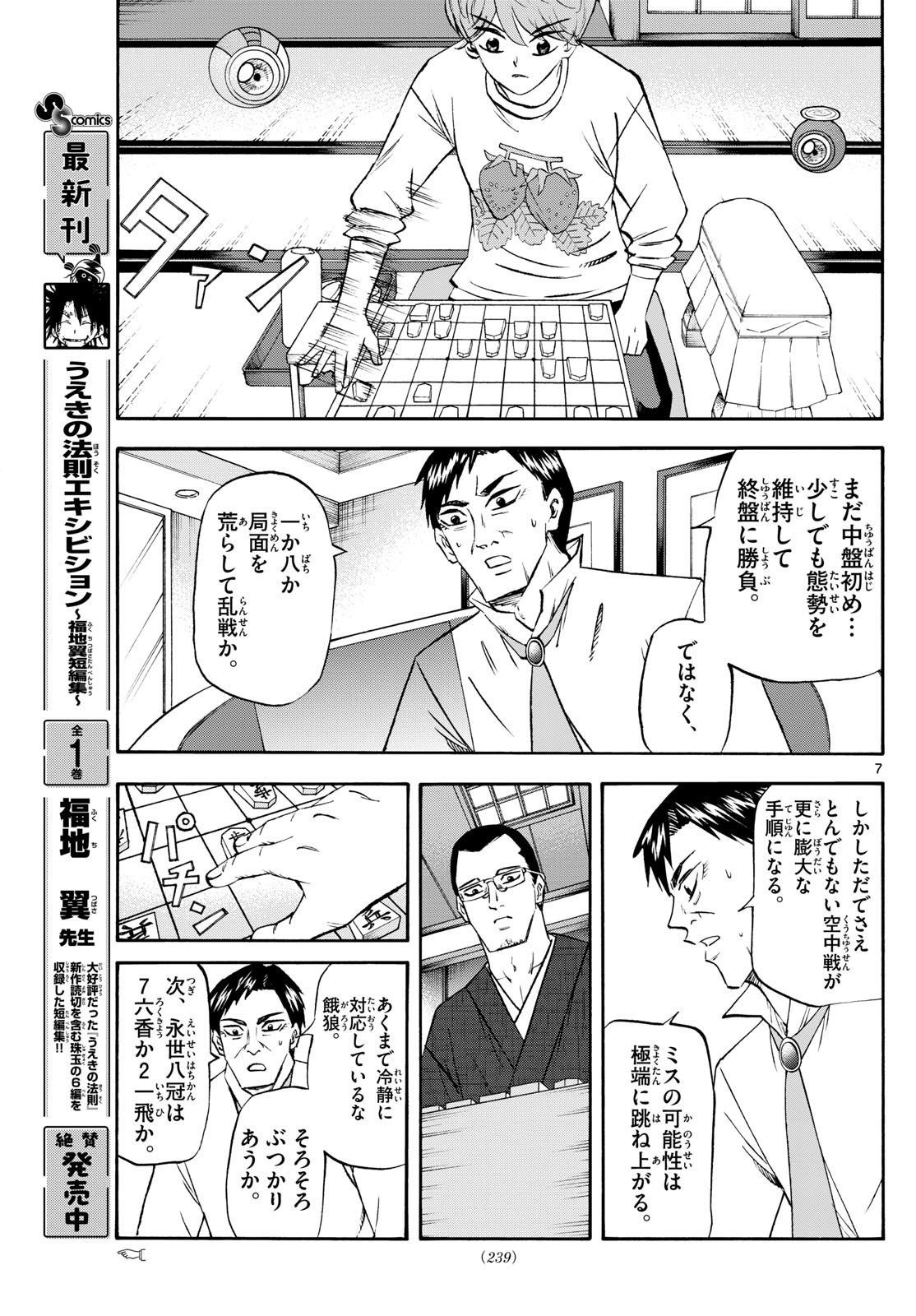 龍と苺 - raw - 241話 - https://jpoo.bbcc.to/JPOO/05280802/5akjzymespt.jpg