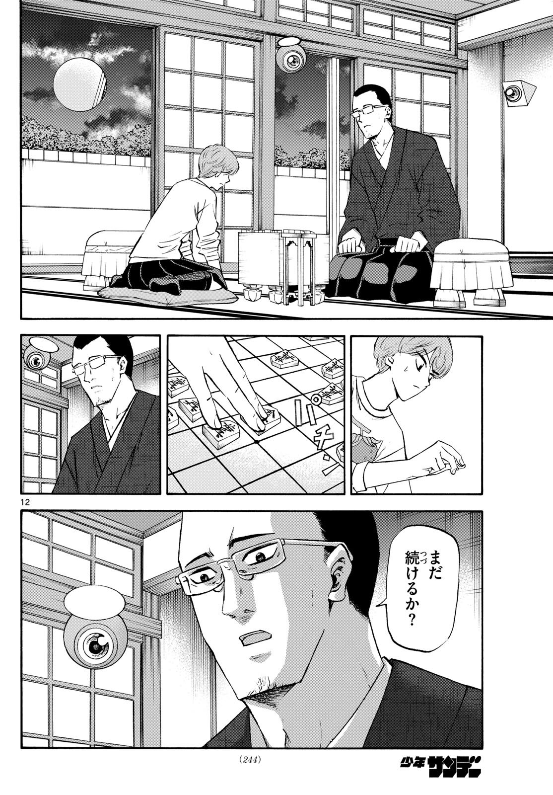 龍と苺 - raw - 241話 - https://jpoo.bbcc.to/JPOO/05280802/be55ioxnx1j.jpg