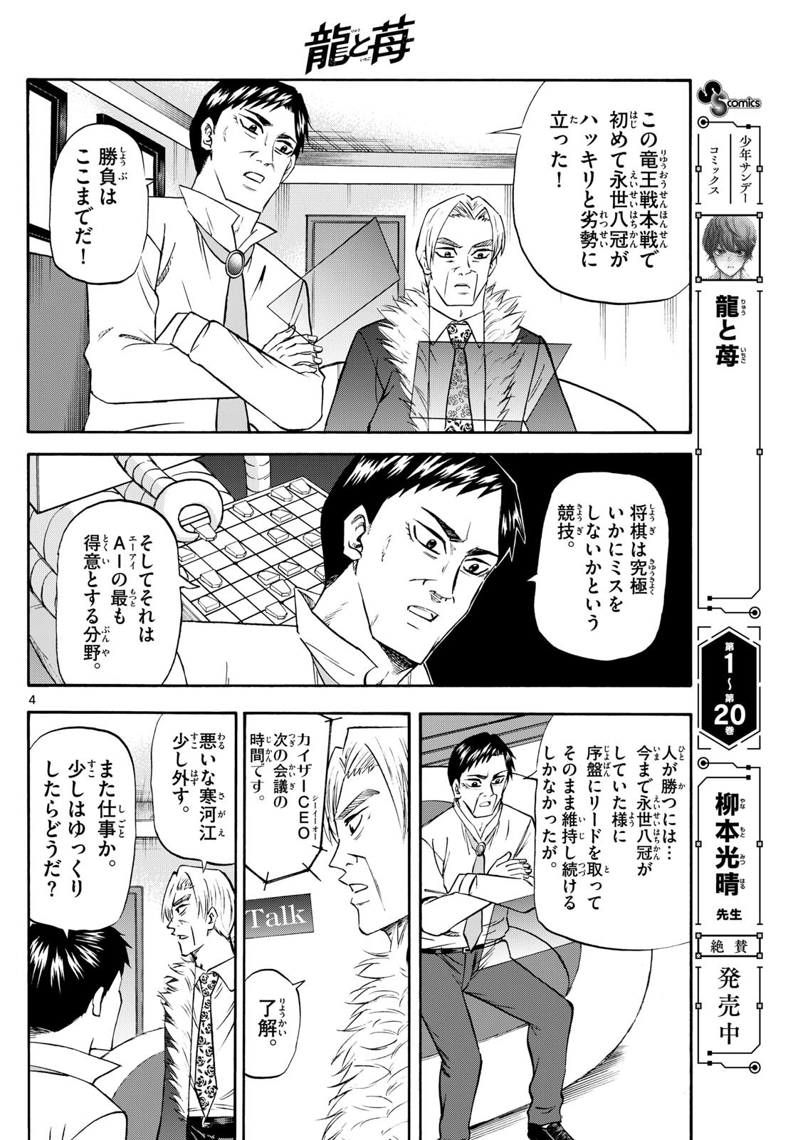 龍と苺 - raw - 241話 - https://jpoo.bbcc.to/JPOO/05280802/crc02pxeuu2.jpg