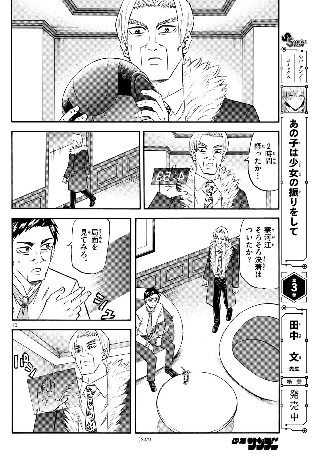 龍と苺 - raw - 241話 - https://jpoo.bbcc.to/JPOO/05280802/khnbzowquex.jpg
