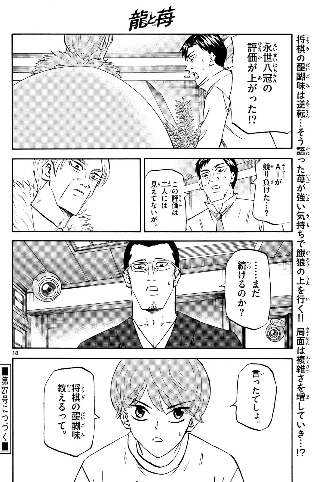 龍と苺 - raw - 241話 - https://jpoo.bbcc.to/JPOO/05280802/panldzlrshw.jpg