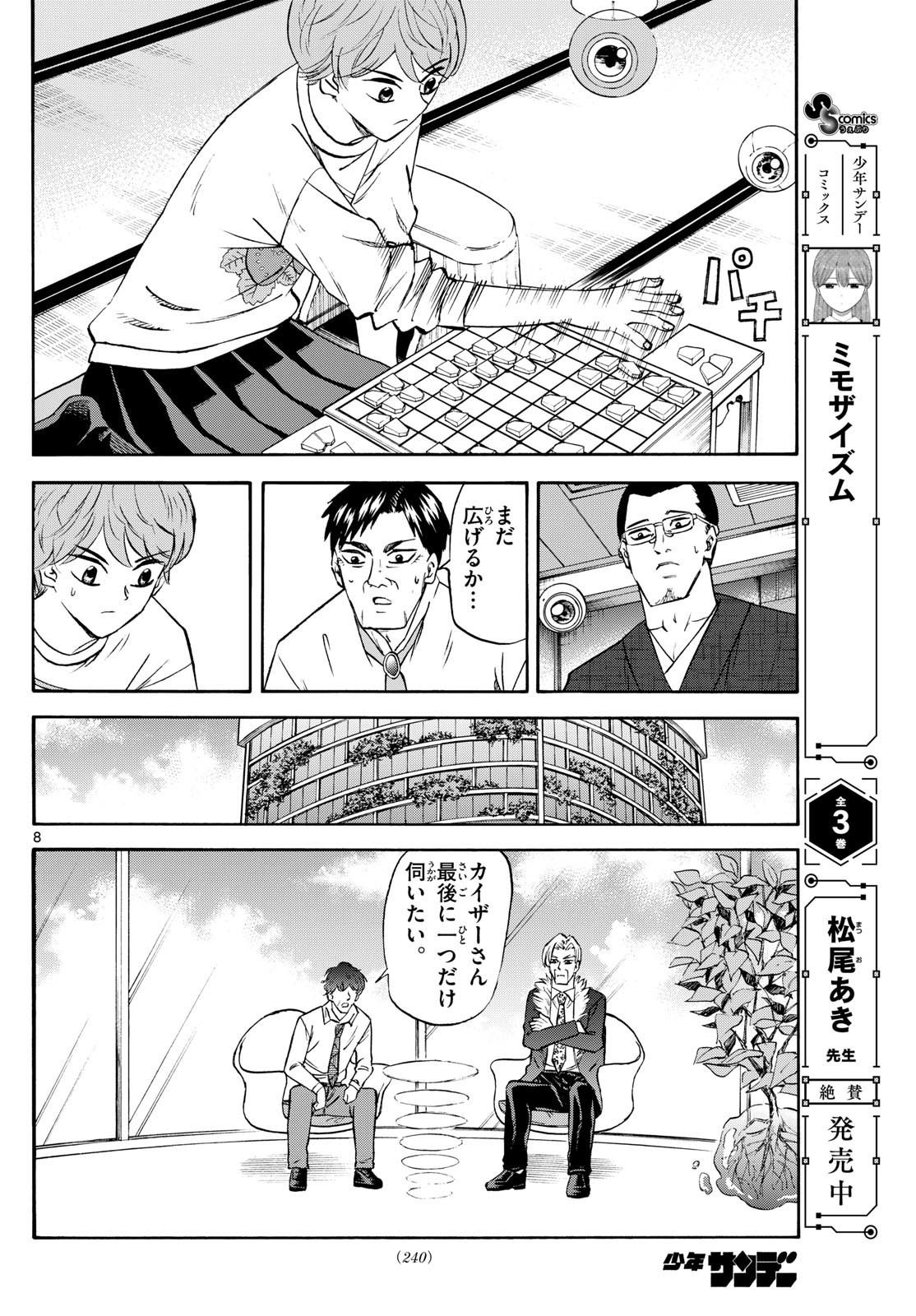 龍と苺 - raw - 241話 - https://jpoo.bbcc.to/JPOO/05280802/qvg525qr3hc.jpg
