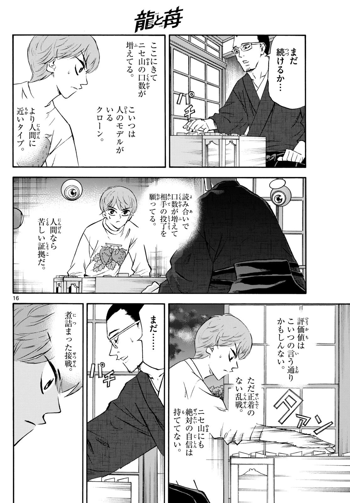 龍と苺 - raw - 241話 - https://jpoo.bbcc.to/JPOO/05280802/r3nrkzu3aat.jpg