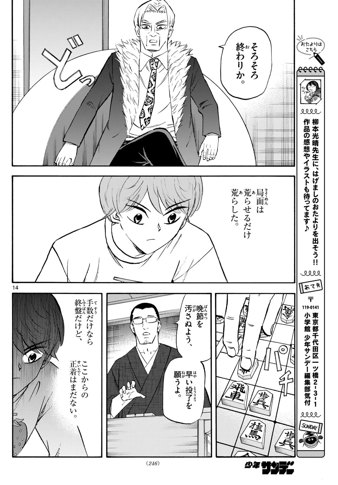 龍と苺 - raw - 241話 - https://jpoo.bbcc.to/JPOO/05280802/w0jjqxeocbr.jpg