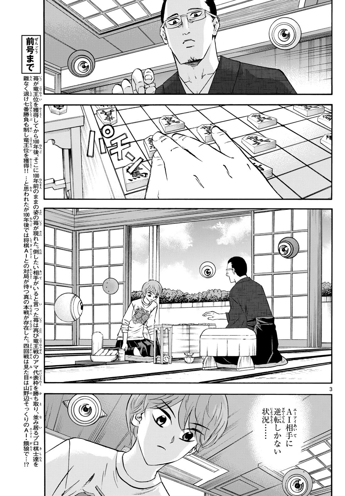 龍と苺 - raw - 241話 - https://jpoo.bbcc.to/JPOO/05280802/xghm1rlaj15.jpg