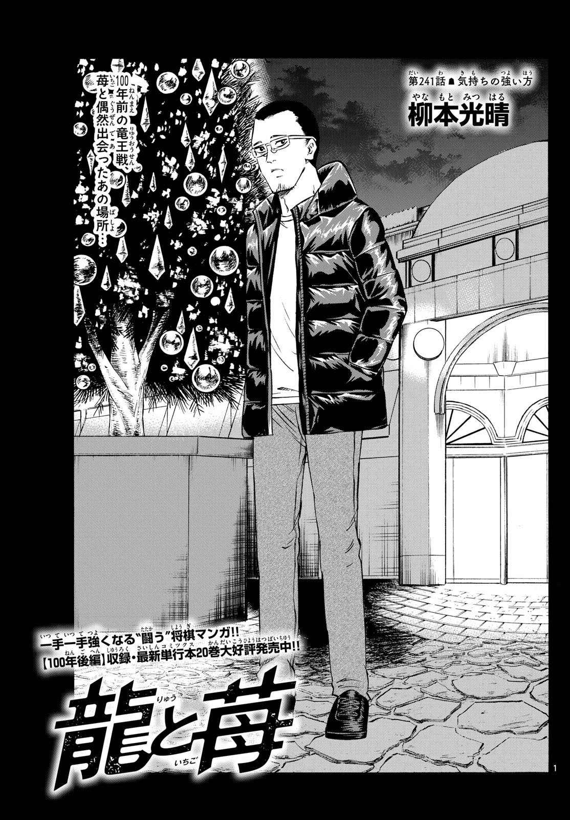 龍と苺 - raw - 241話 - https://jpoo.bbcc.to/JPOO/05280802/zuvfvu3l00s.jpg